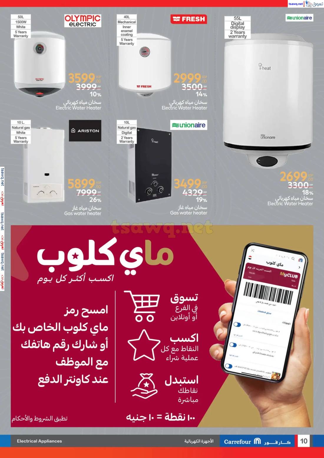 عروض كارفور مصر حتى 22 إبريل 2025 إفرش بيتك