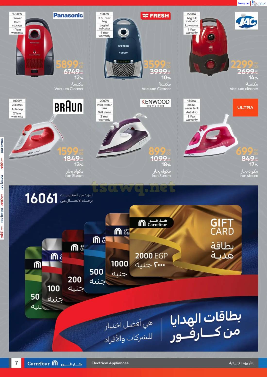 عروض كارفور مصر حتى 22 إبريل 2025 إفرش بيتك