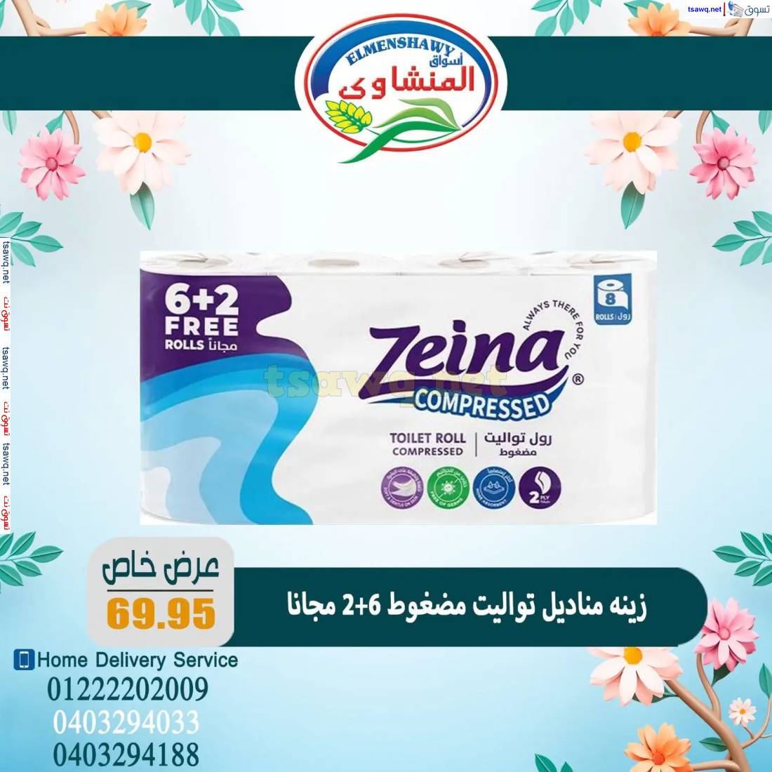 عروض أسواق المنشاوى طنطا من 8 إبريل 2025 عرض خاص