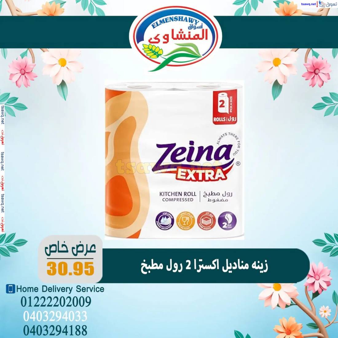 عروض أسواق المنشاوى طنطا من 8 إبريل 2025 عرض خاص