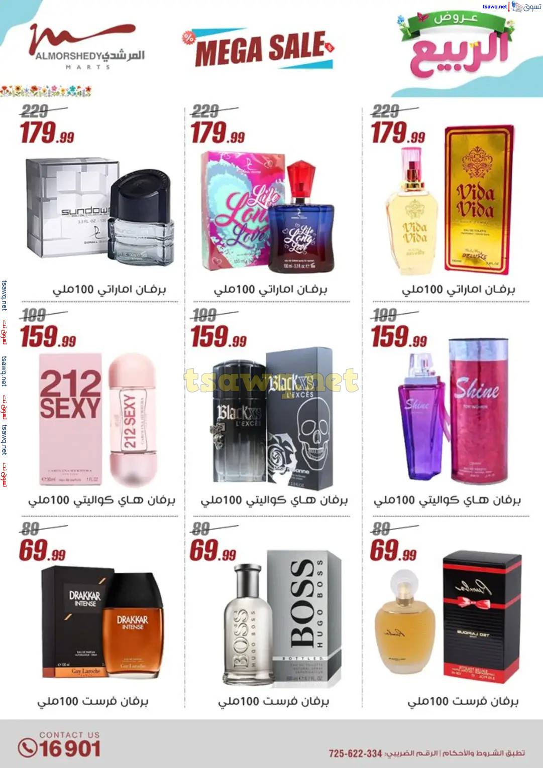 عروض أسواق المرشدى 6 أكتوبر حتى 16 إبريل 2025 عروض الربيع