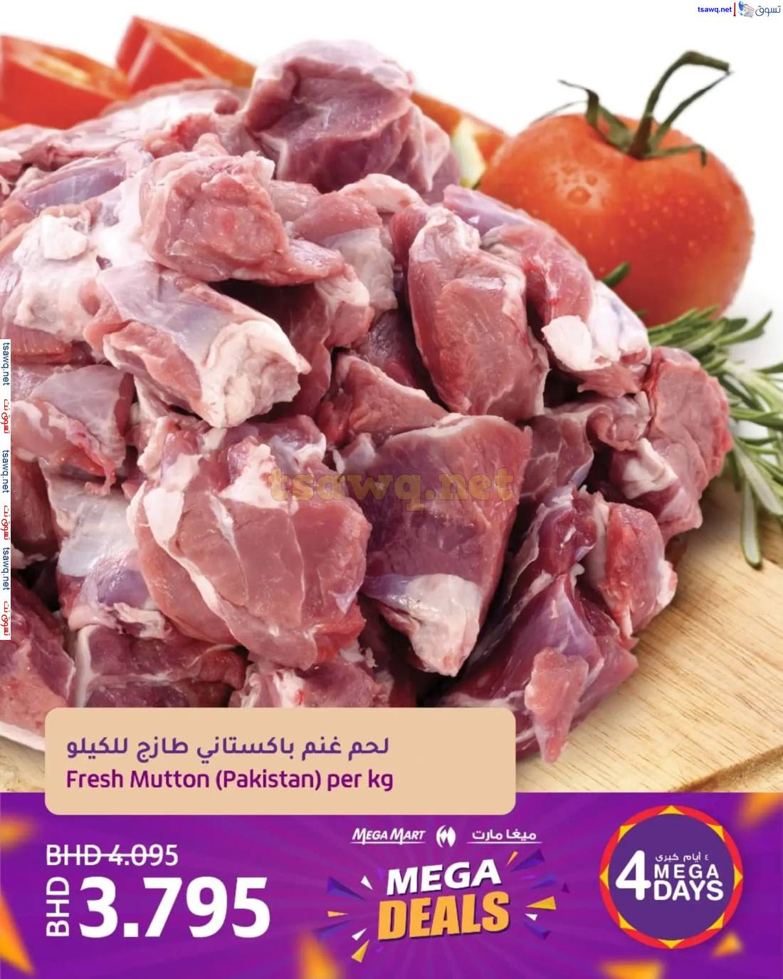 عروض ميغا مارت البحرين  من 10 حتى 13 إبريل 2025 أيام كبرى