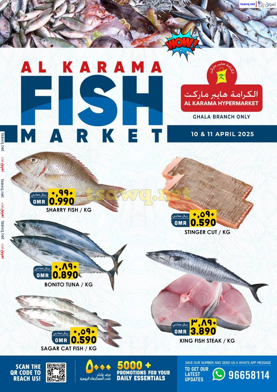 عروض الكرامة هايبر ماركت غلا من 10 حتى 11 إبريل 2025 عروض الأسماك