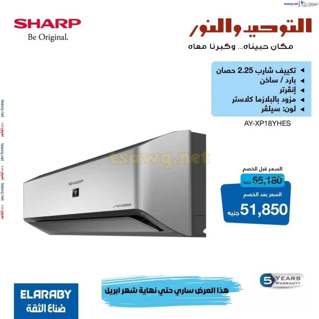 عروض التوحيد والنور من 11 إبريل 2025 تخفيضات