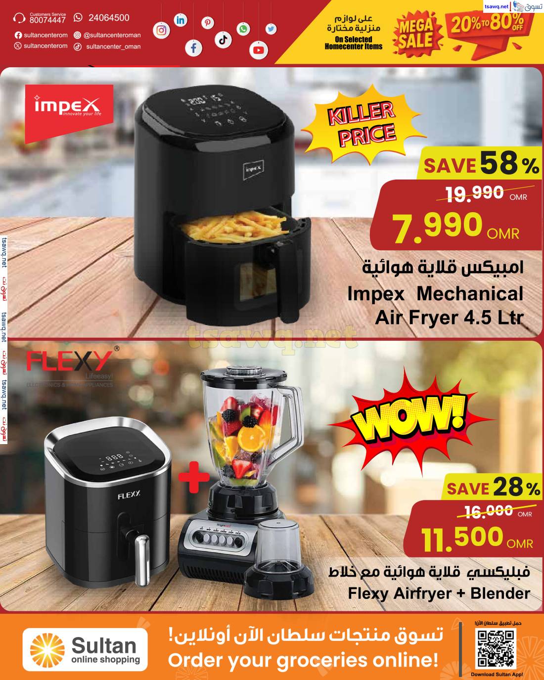 عروض سلطان ماركت الكويت حتى 3 مايو 2025 لوازم منزلية