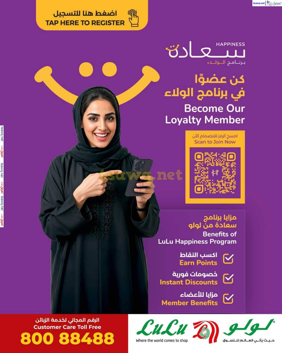 عروض لولو عمان من 10 حتى 22 إبريل 2025 عروض لا تصدق