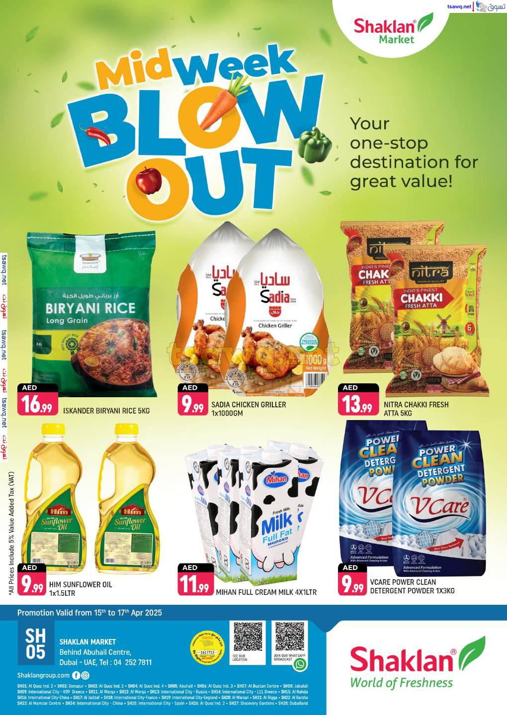 عروض شكلان ماركت أبوهيل من 15 حتى 17 إبريل 2025 منتصف الإسبوع