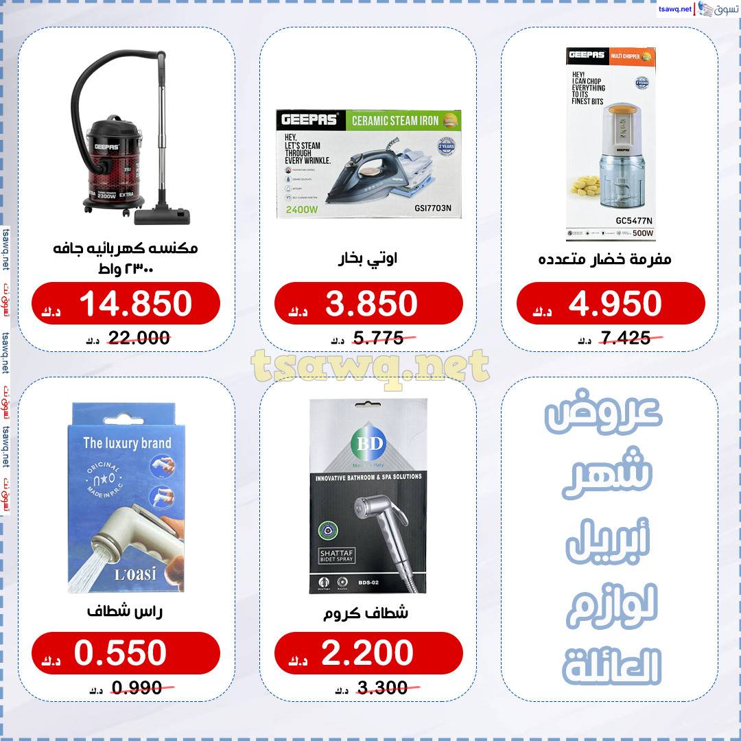 عروض جمعية الخالدية الكويت من 17 حتى 30 إبريل 2025 عرض مركز العائلة