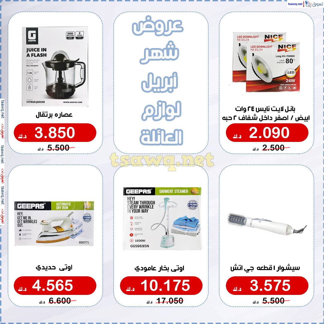 عروض جمعية الخالدية الكويت من 17 حتى 30 إبريل 2025 عرض مركز العائلة