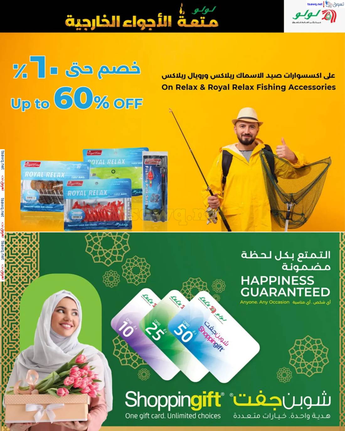 عروض لولو عمان من 16 إبريل حتى 18 مايو 2025 كن نشيطا