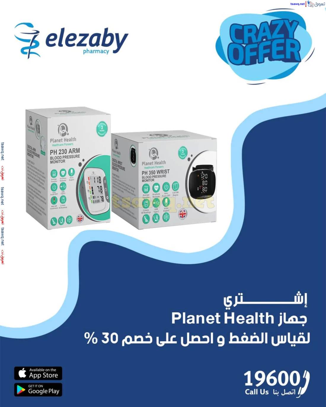 عروض صيدليات العزبى من 17 حتى 20 إبريل 2025 صفقات مجنونة