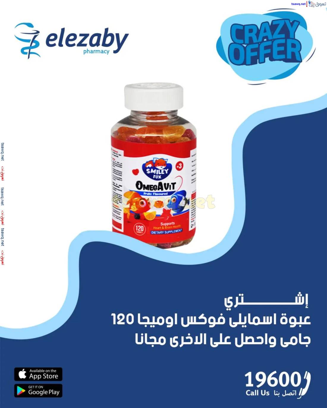 عروض صيدليات العزبى من 17 حتى 20 إبريل 2025 صفقات مجنونة