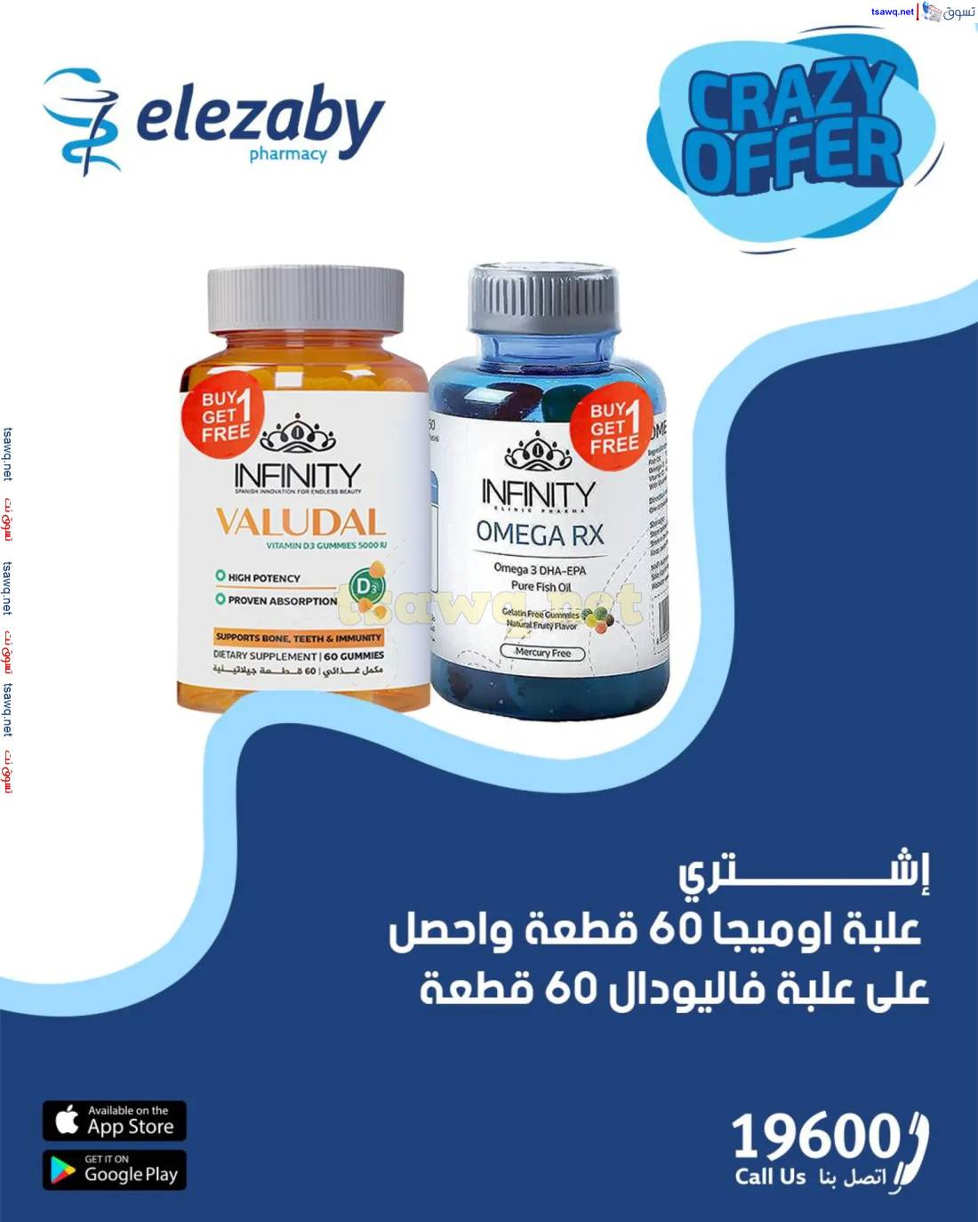 عروض صيدليات العزبى من 17 حتى 20 إبريل 2025 صفقات مجنونة