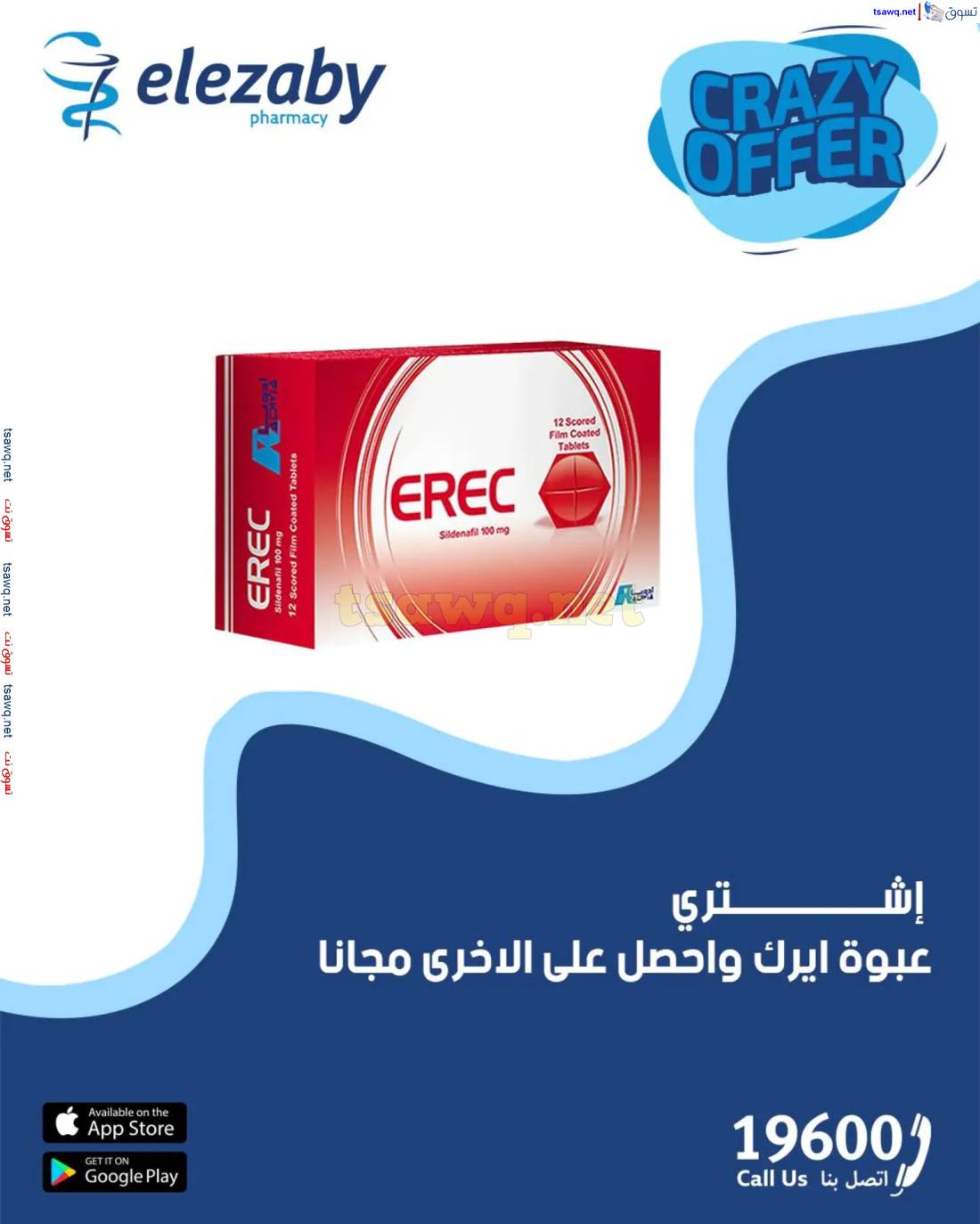 عروض صيدليات العزبى من 17 حتى 20 إبريل 2025 صفقات مجنونة