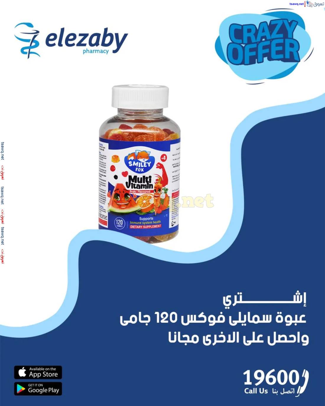 عروض صيدليات العزبى من 17 حتى 20 إبريل 2025 صفقات مجنونة