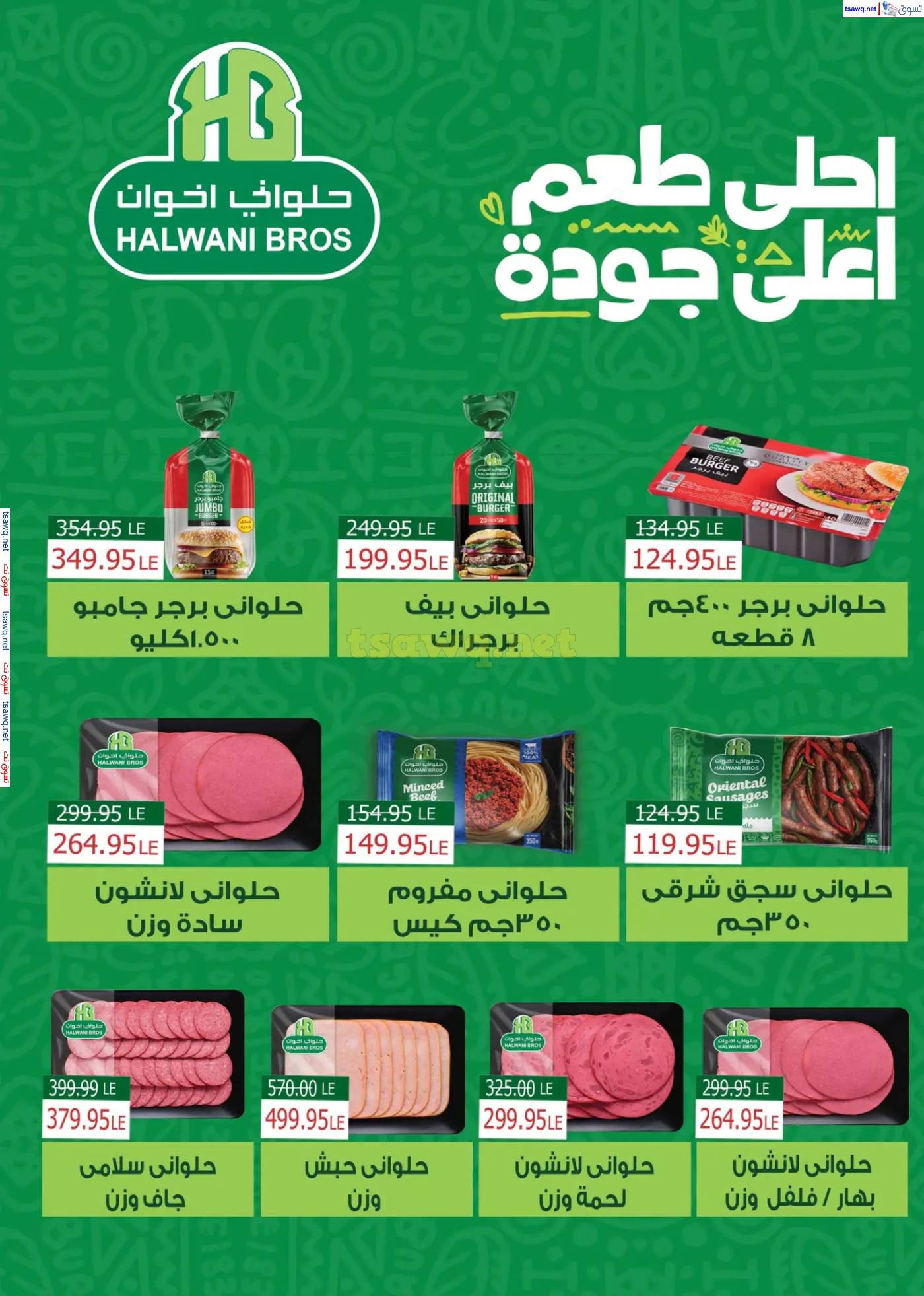 عروض ماركت ألبان أبو صالح حتى 2 مايو 2025 شم النسيم