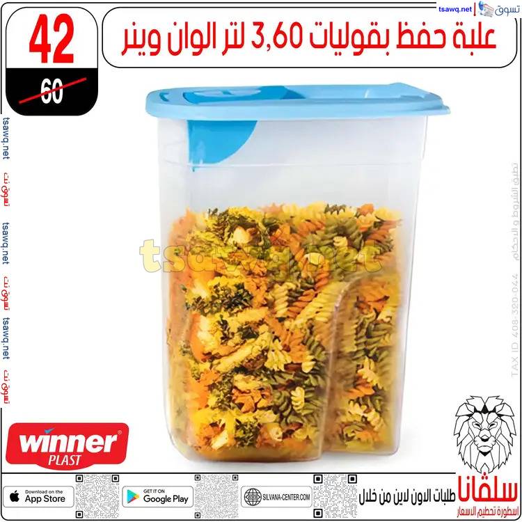 عروض سلفانا سنتر الزاوية الحمراء من 17 إبريل 2025 شم النسيم