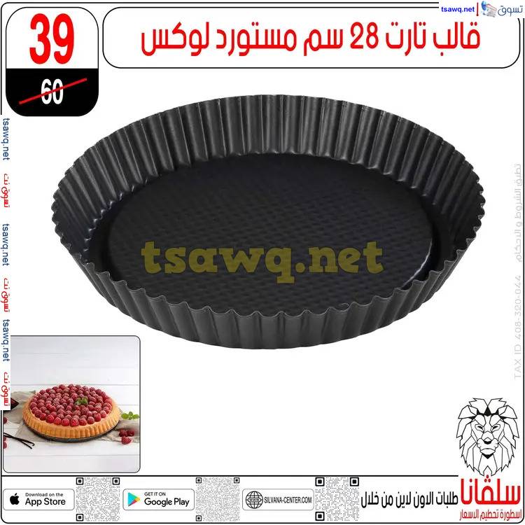 عروض سلفانا سنتر الزاوية الحمراء من 17 إبريل 2025 شم النسيم