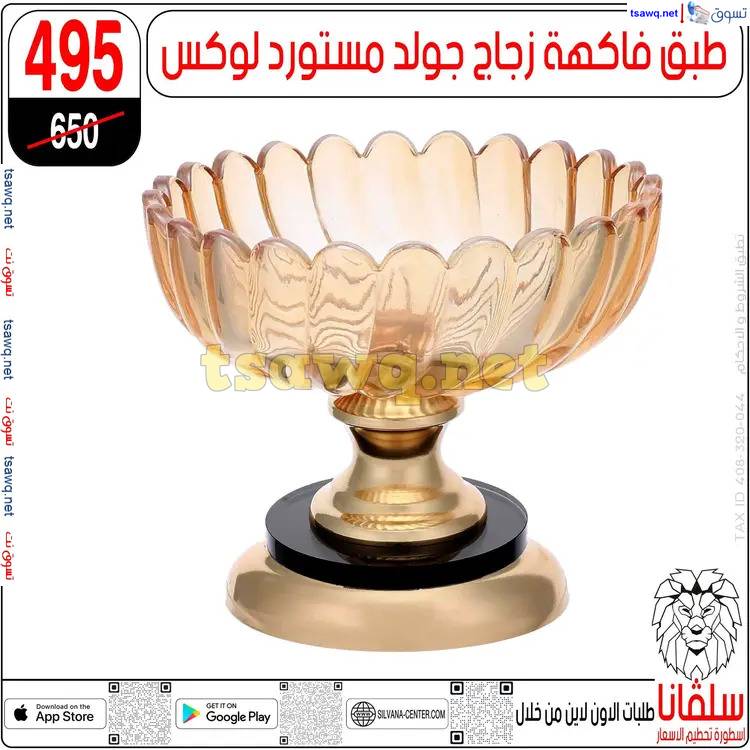 عروض سلفانا سنتر الزاوية الحمراء من 17 إبريل 2025 شم النسيم