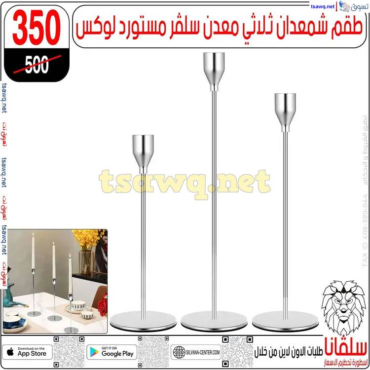 عروض سلفانا سنتر الزاوية الحمراء من 17 إبريل 2025 شم النسيم