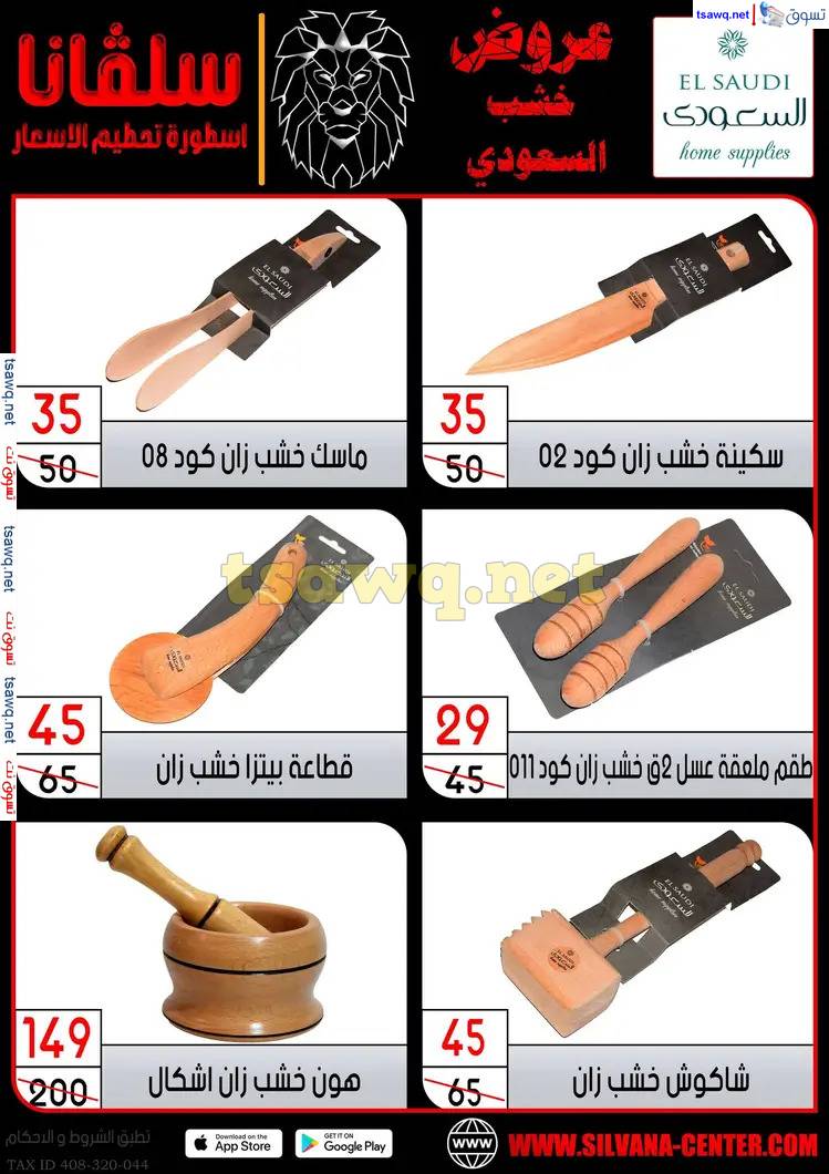 عروض سلفانا سنتر الزاوية الحمراء من 17 إبريل 2025 شم النسيم