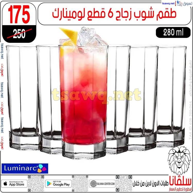 عروض سلفانا سنتر الزاوية الحمراء من 17 إبريل 2025 شم النسيم