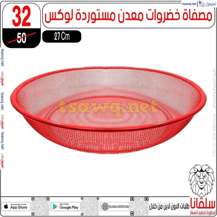 عروض سلفانا سنتر الزاوية الحمراء من 17 إبريل 2025 شم النسيم
