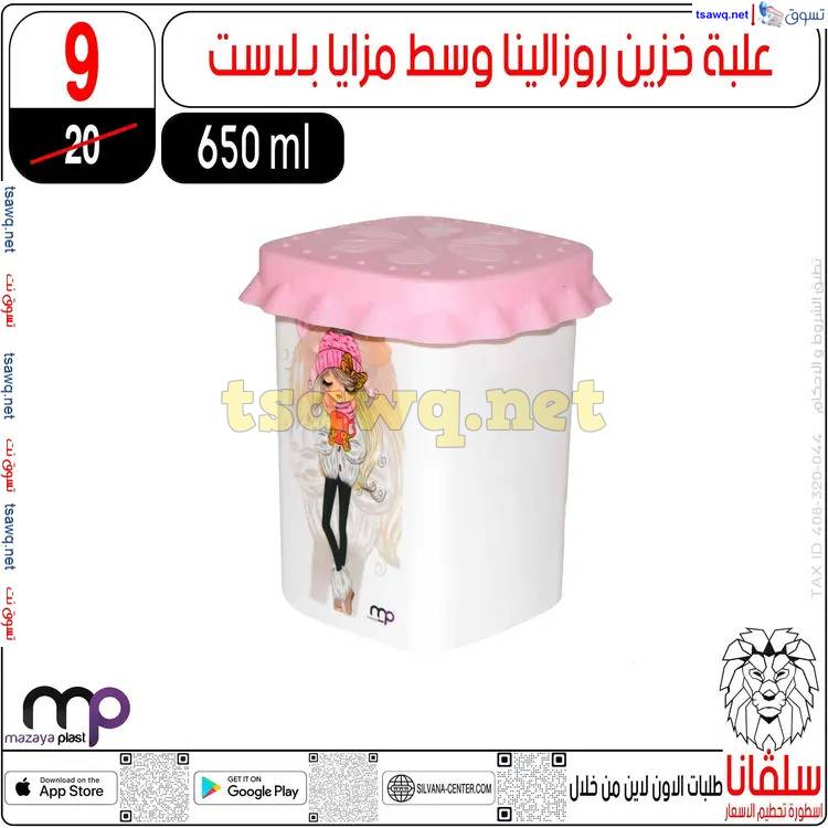 عروض سلفانا سنتر الزاوية الحمراء من 17 إبريل 2025 شم النسيم