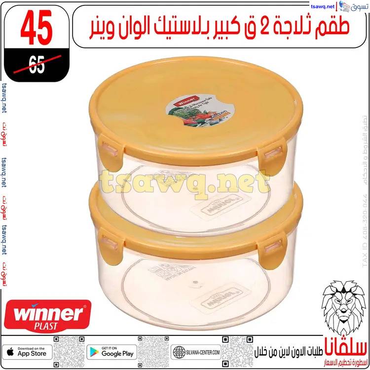 عروض سلفانا سنتر الزاوية الحمراء من 17 إبريل 2025 شم النسيم