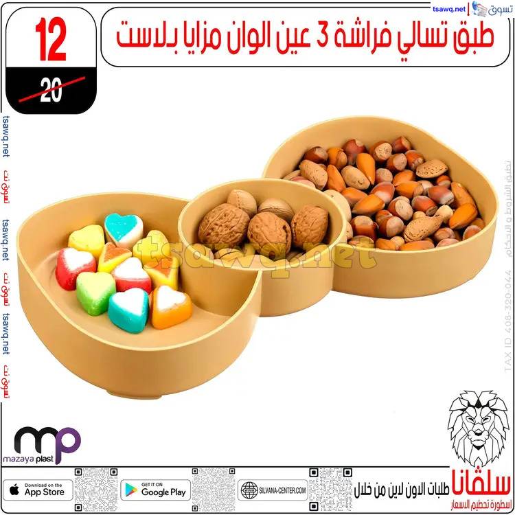 عروض سلفانا سنتر الزاوية الحمراء من 17 إبريل 2025 شم النسيم