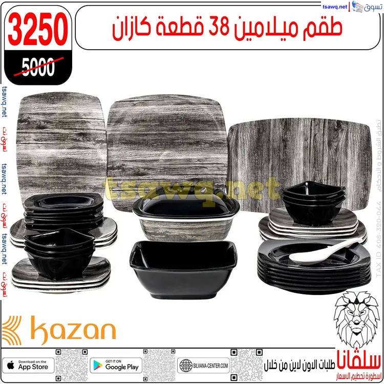 عروض سلفانا سنتر الزاوية الحمراء من 17 إبريل 2025 شم النسيم