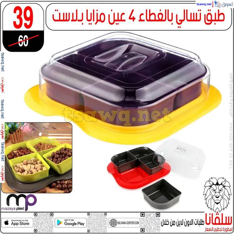 عروض سلفانا سنتر الزاوية الحمراء من 17 إبريل 2025 شم النسيم