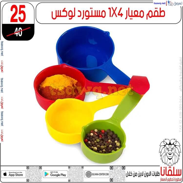 عروض سلفانا سنتر الزاوية الحمراء من 17 إبريل 2025 شم النسيم
