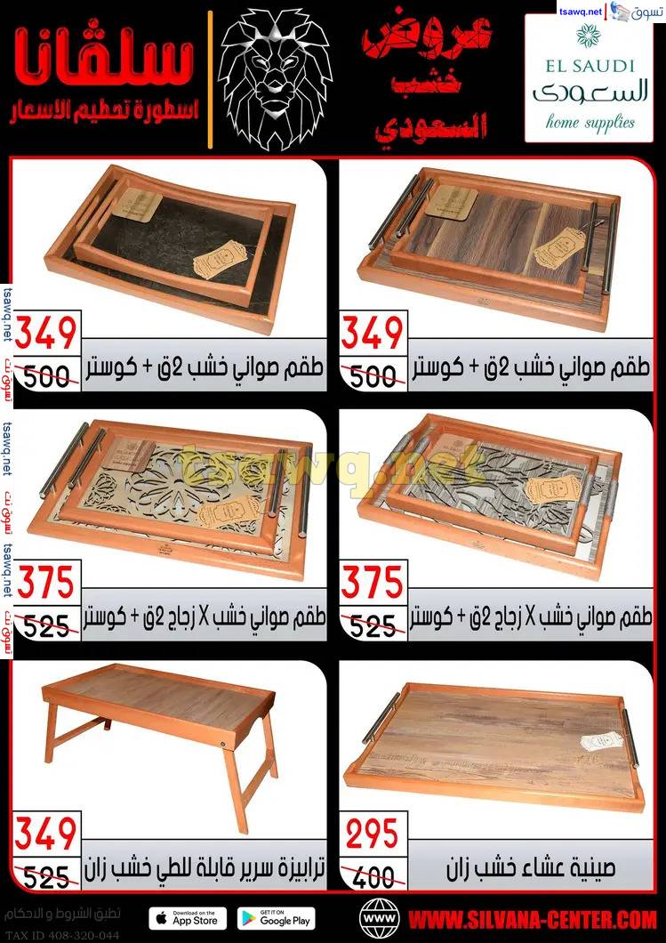 عروض سلفانا سنتر الزاوية الحمراء من 17 إبريل 2025 شم النسيم