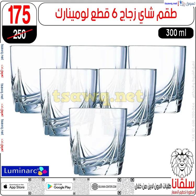 عروض سلفانا سنتر الزاوية الحمراء من 17 إبريل 2025 شم النسيم