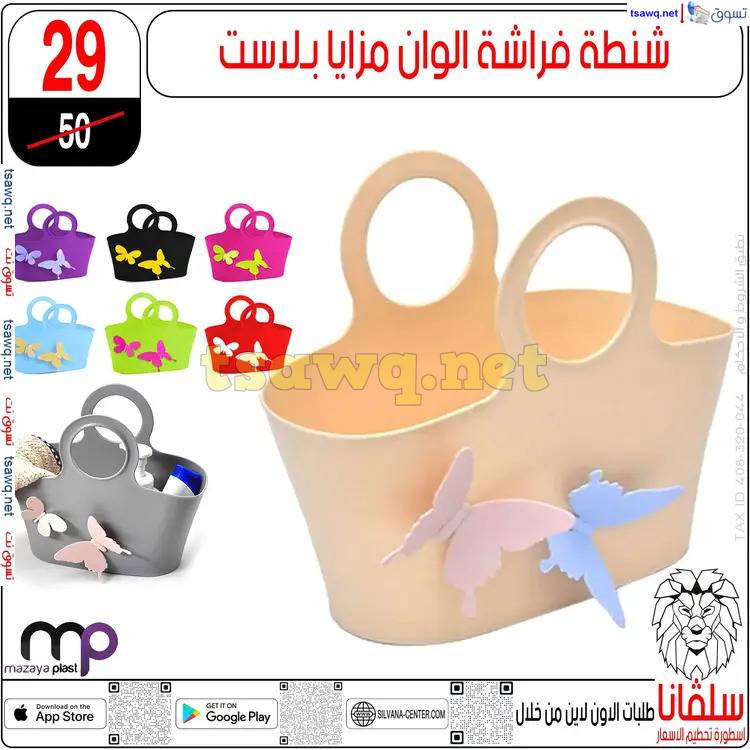 عروض سلفانا سنتر الزاوية الحمراء من 17 إبريل 2025 شم النسيم
