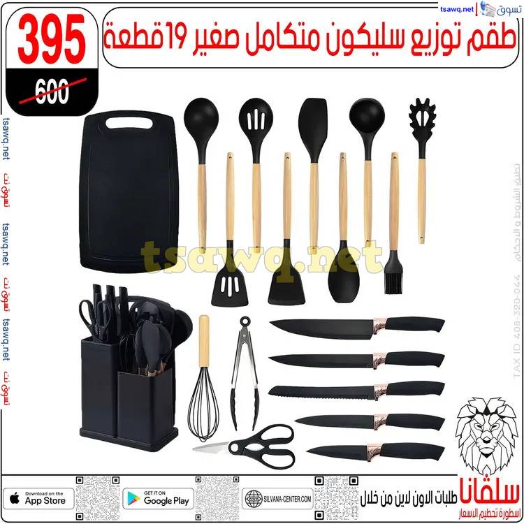 عروض سلفانا سنتر الزاوية الحمراء من 17 إبريل 2025 شم النسيم
