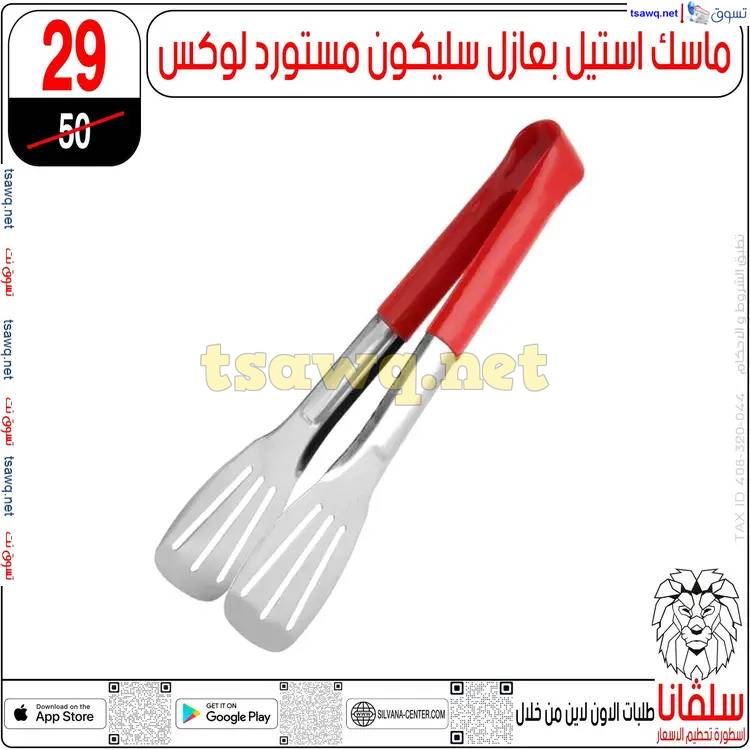 عروض سلفانا سنتر الزاوية الحمراء من 17 إبريل 2025 شم النسيم