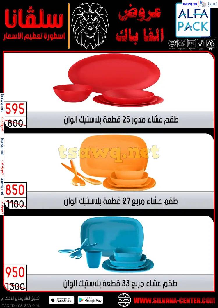 عروض سلفانا سنتر الزاوية الحمراء من 17 إبريل 2025 شم النسيم