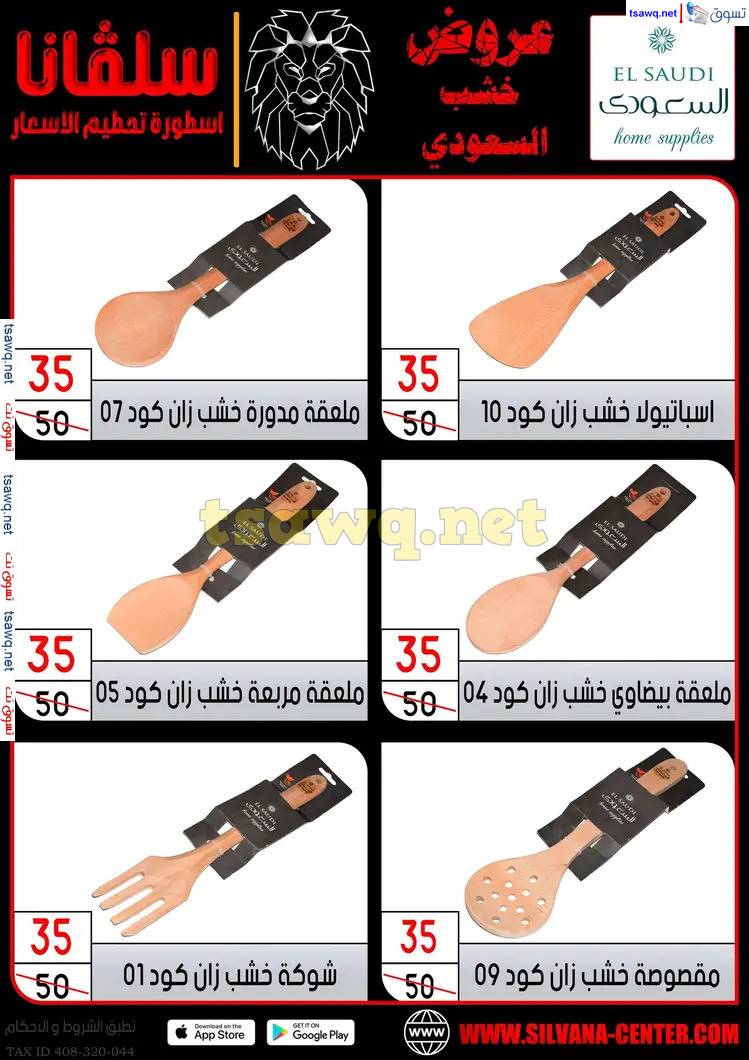 عروض سلفانا سنتر الزاوية الحمراء من 17 إبريل 2025 شم النسيم