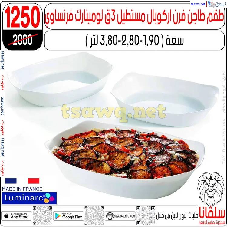 عروض سلفانا سنتر الزاوية الحمراء من 17 إبريل 2025 شم النسيم