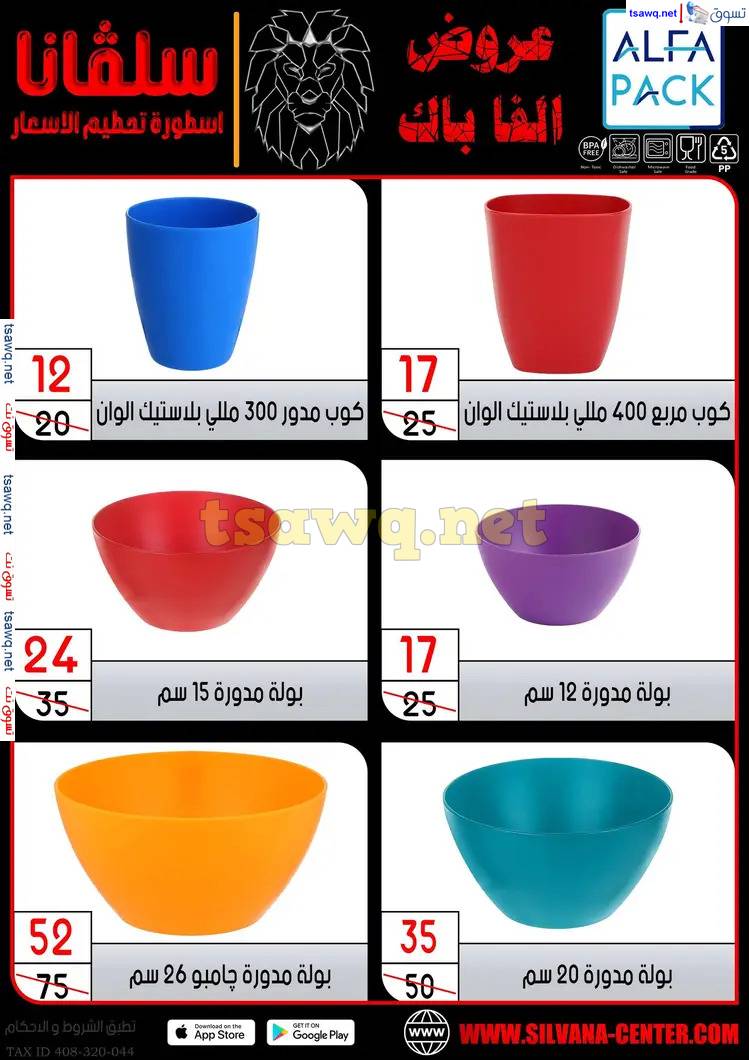 عروض سلفانا سنتر الزاوية الحمراء من 17 إبريل 2025 شم النسيم