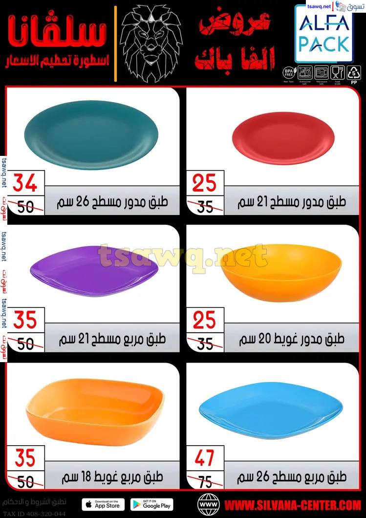 عروض سلفانا سنتر الزاوية الحمراء من 17 إبريل 2025 شم النسيم