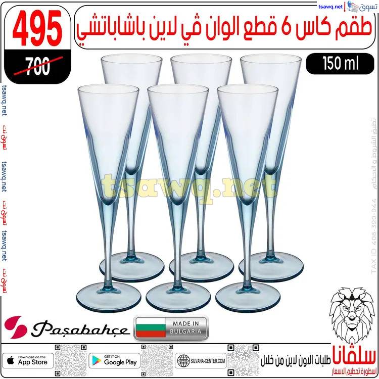 عروض سلفانا سنتر الزاوية الحمراء من 17 إبريل 2025 شم النسيم