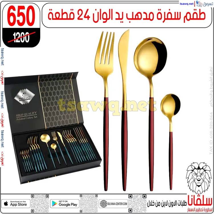 عروض سلفانا سنتر الزاوية الحمراء من 17 إبريل 2025 شم النسيم