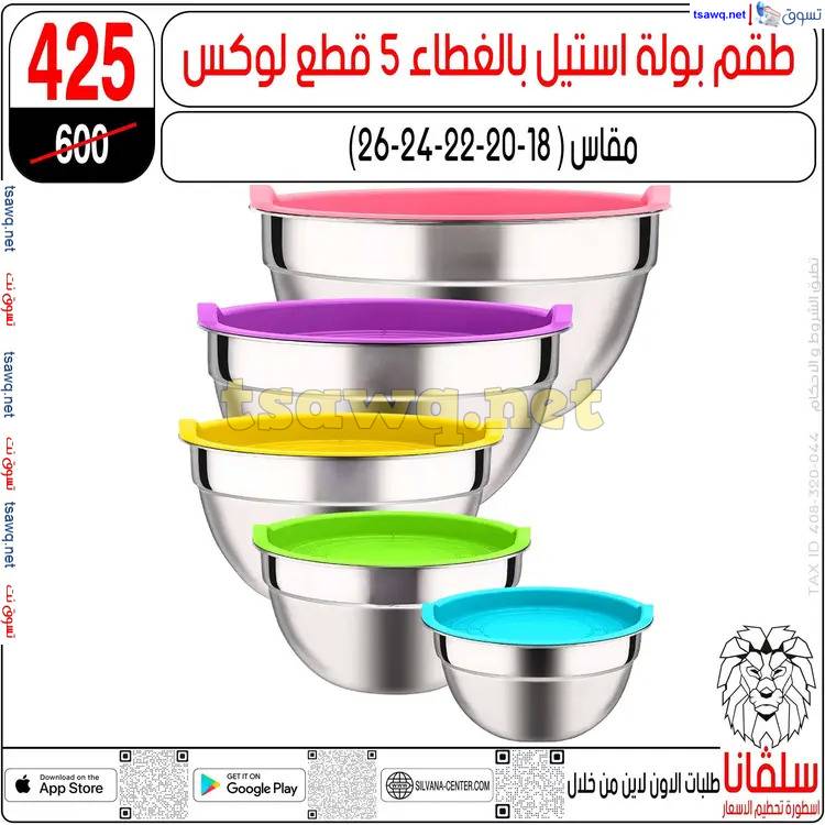 عروض سلفانا سنتر الزاوية الحمراء من 17 إبريل 2025 شم النسيم
