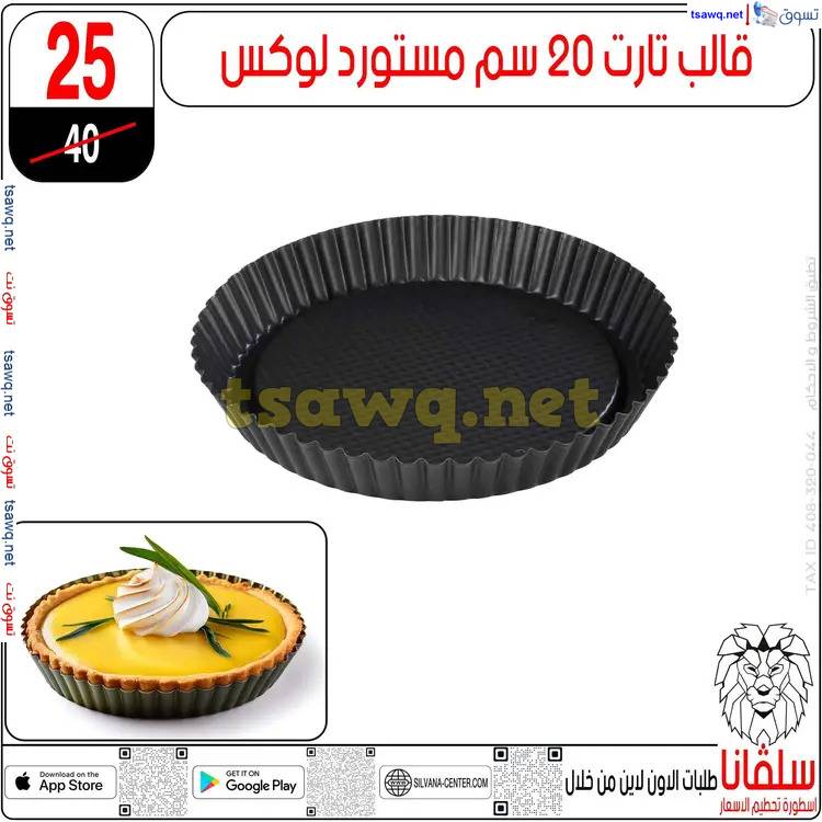 عروض سلفانا سنتر الزاوية الحمراء من 17 إبريل 2025 شم النسيم