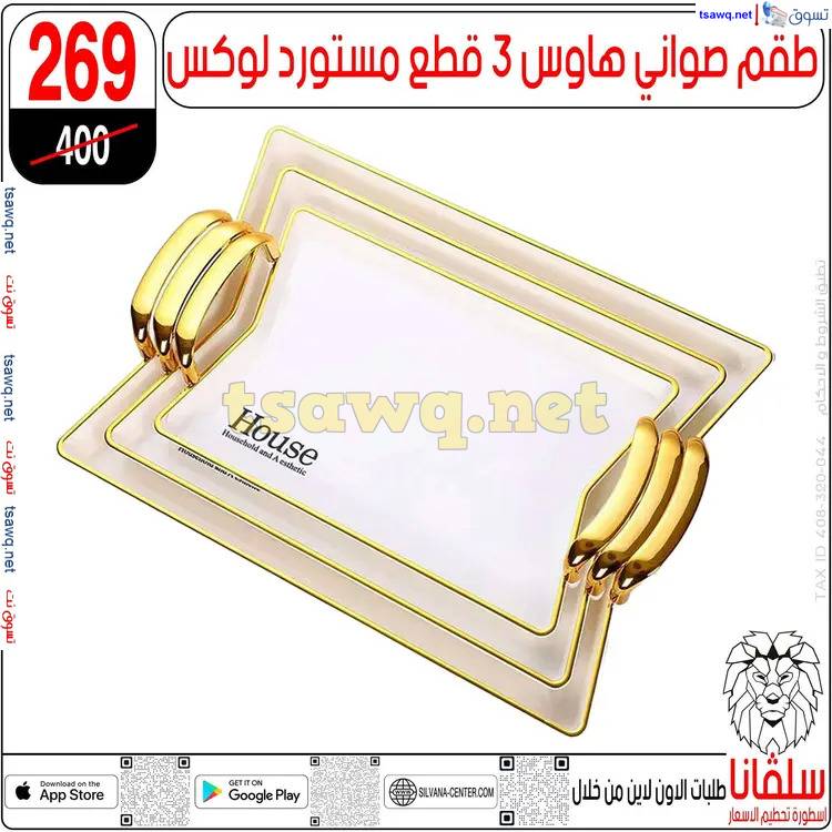 عروض سلفانا سنتر الزاوية الحمراء من 17 إبريل 2025 شم النسيم