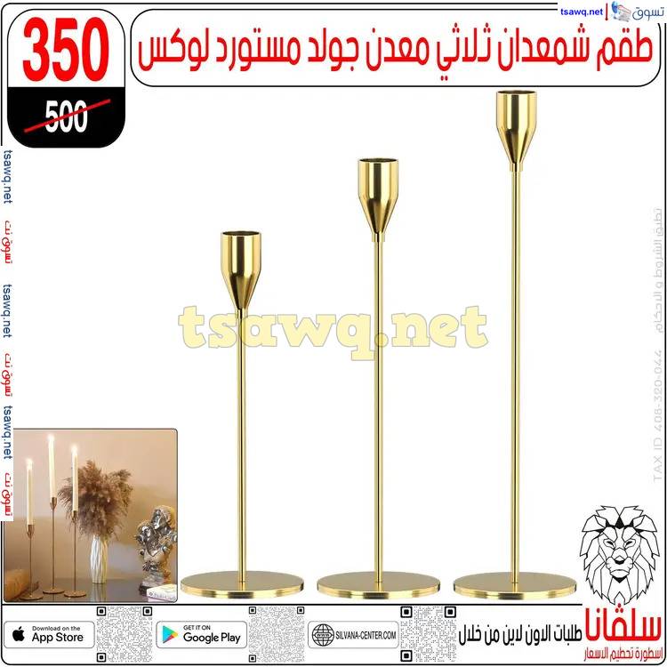 عروض سلفانا سنتر الزاوية الحمراء من 17 إبريل 2025 شم النسيم