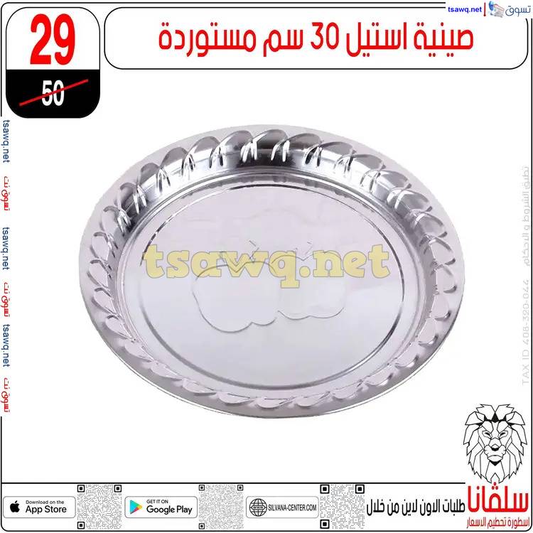 عروض سلفانا سنتر الزاوية الحمراء من 17 إبريل 2025 شم النسيم
